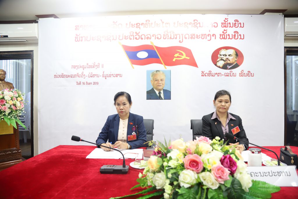 ກອງປະຊຸມໃຫຍ່ ຄັ້ງທີ່II ໜ່ວຍພັກຄັງເງິນແຫ່ງຊາດ